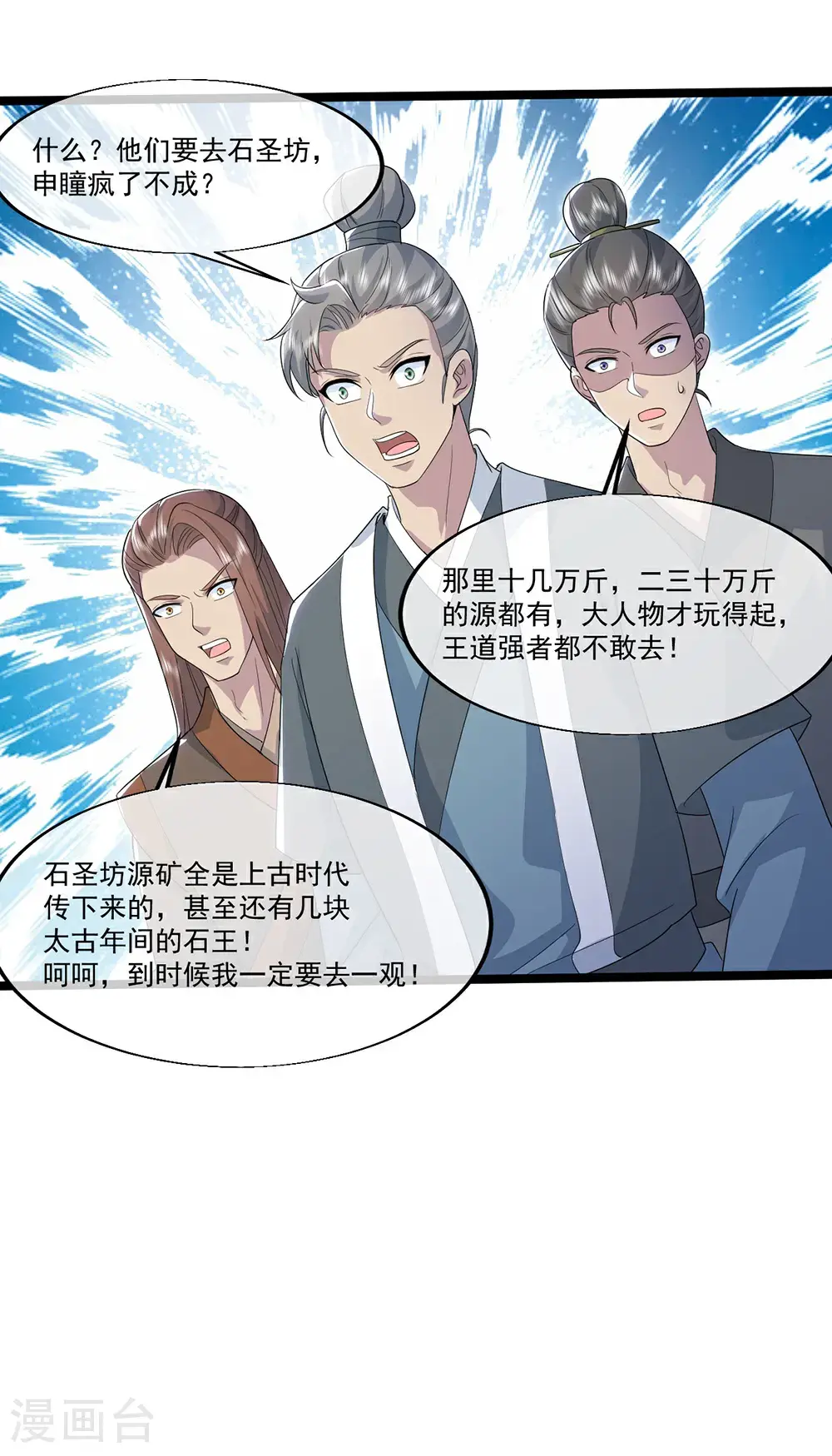 第410话 天地魂丹 第38页