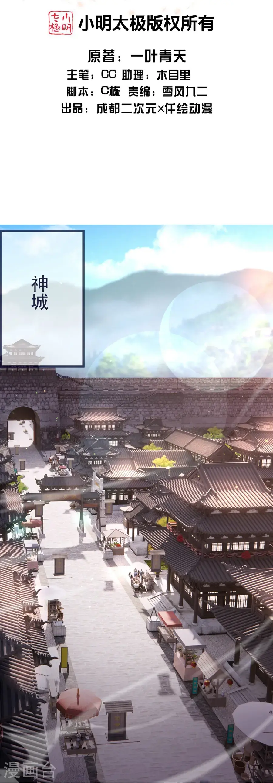 第411话 真凰圣药 第2页