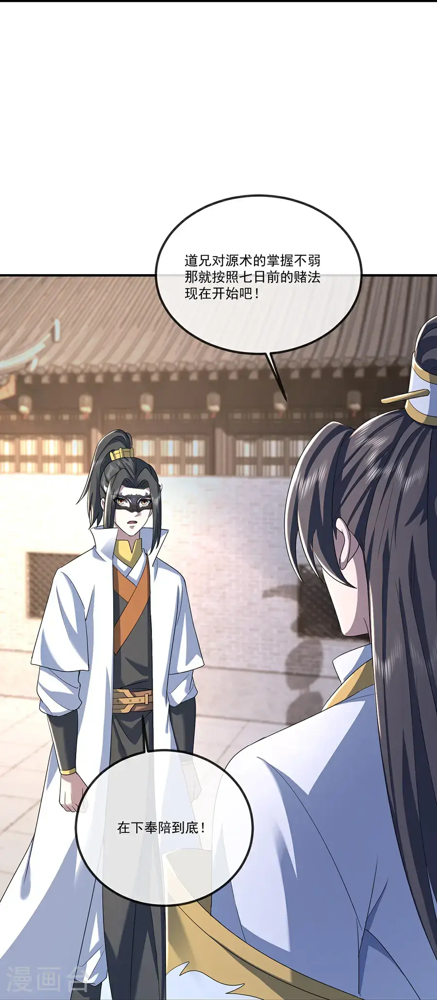 第411话 真凰圣药 第17页