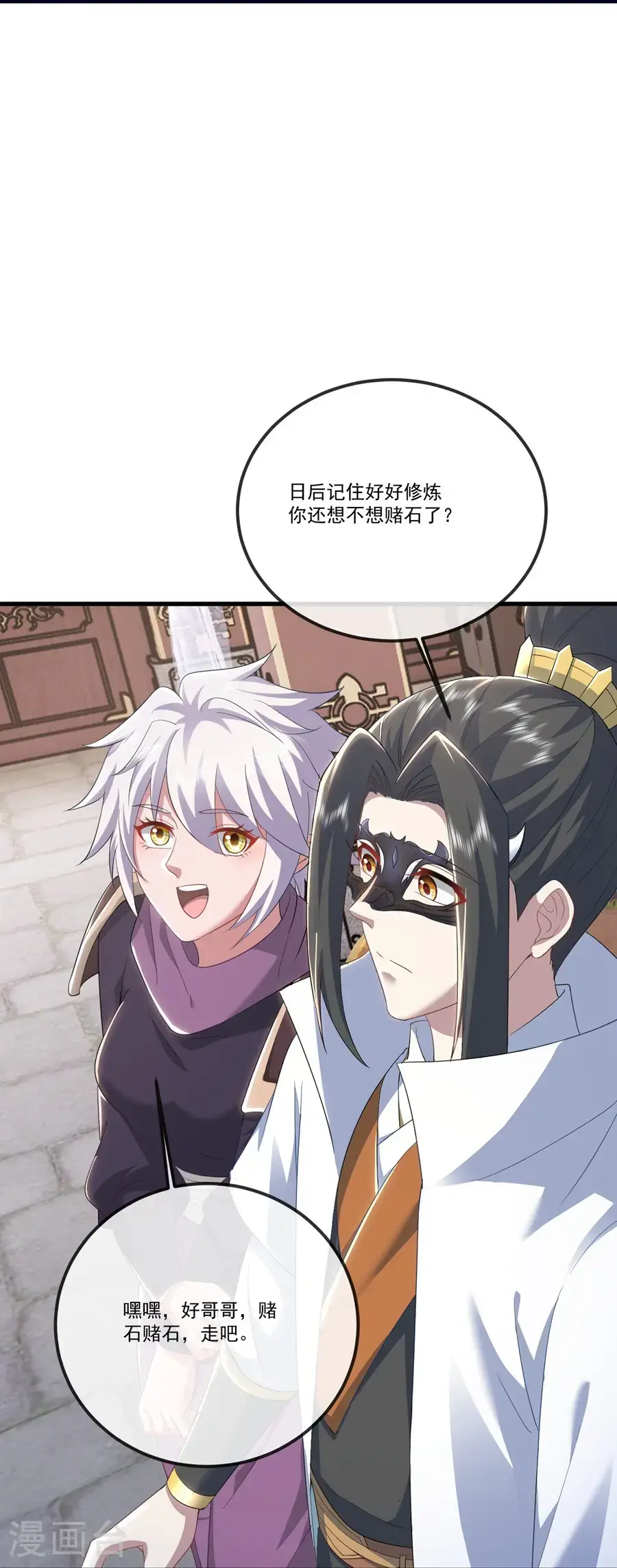 第411话 真凰圣药 第20页