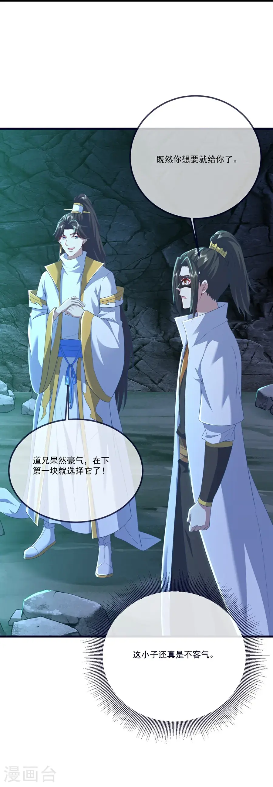 第411话 真凰圣药 第25页