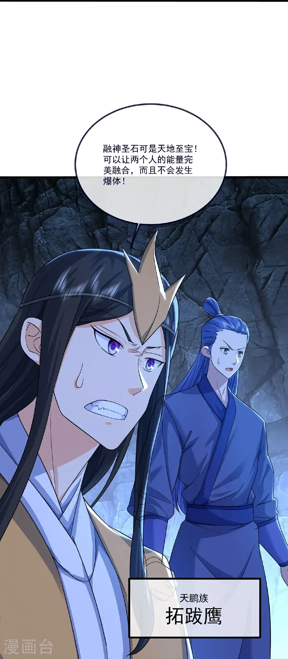 第412话 先天紫气 第4页