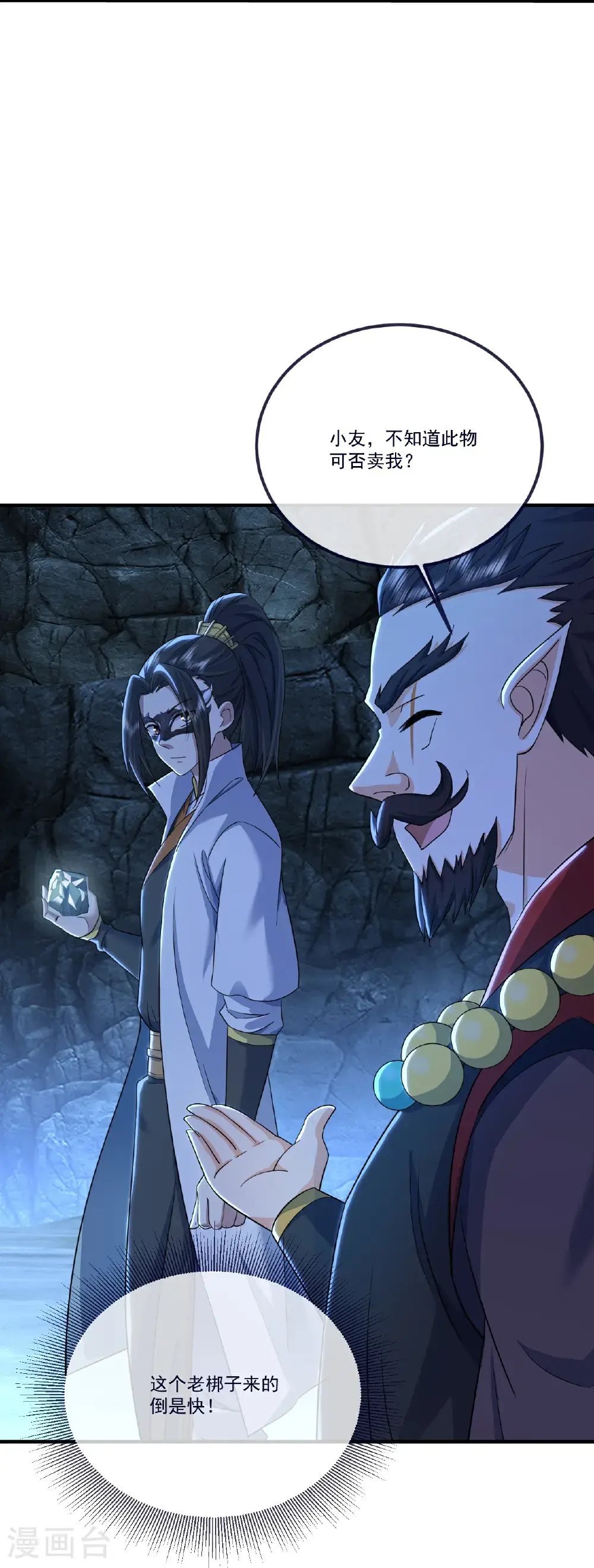 第412话 先天紫气 第6页