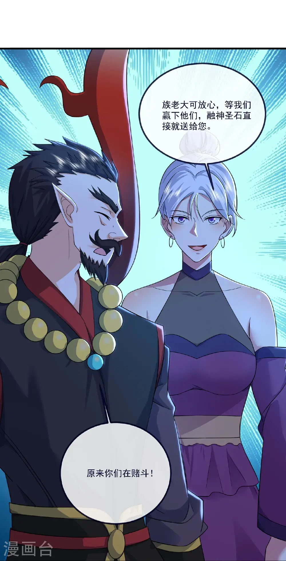 第412话 先天紫气 第7页