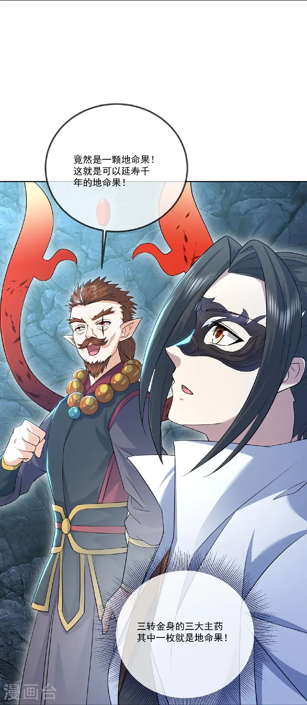 第412话 先天紫气 第15页