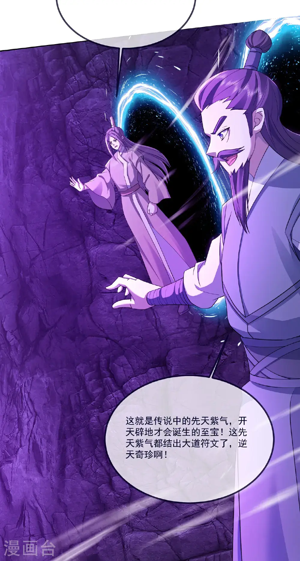 第412话 先天紫气 第22页
