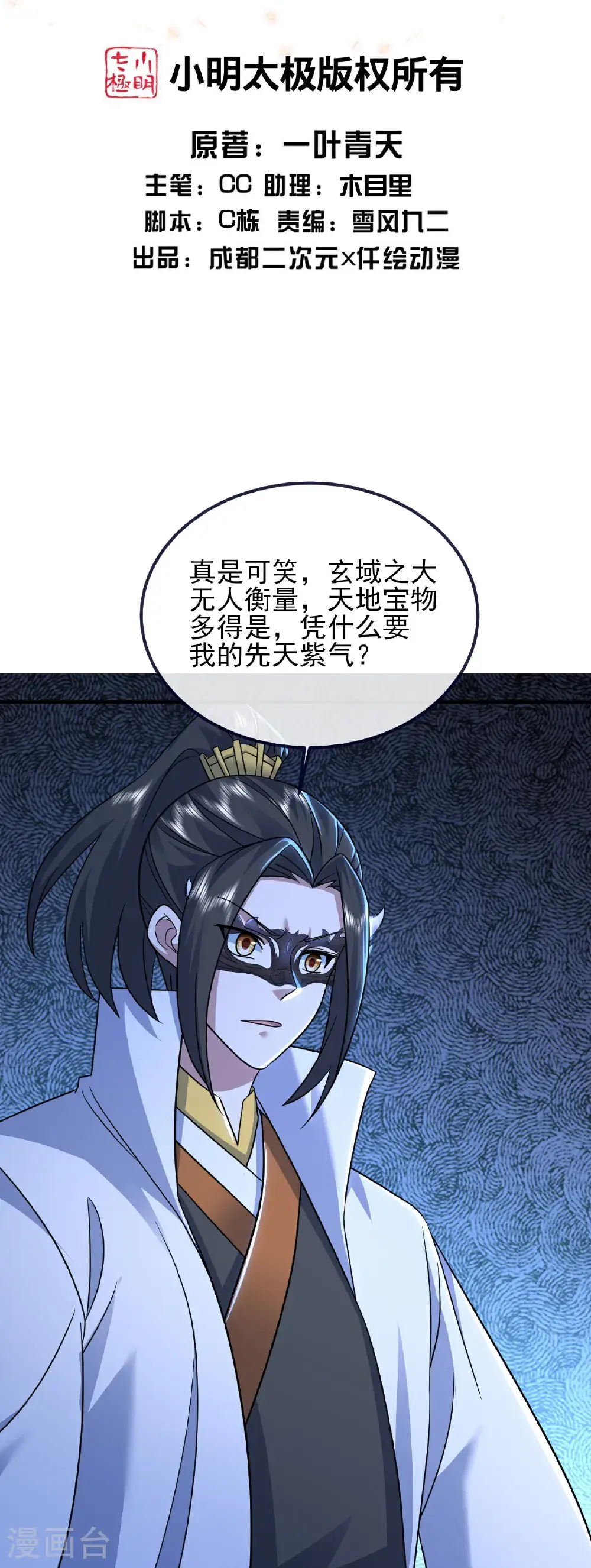 第413话 青龙令 第2页