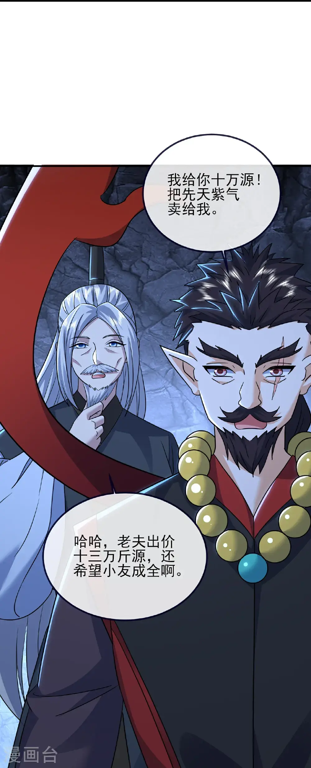 第413话 青龙令 第3页