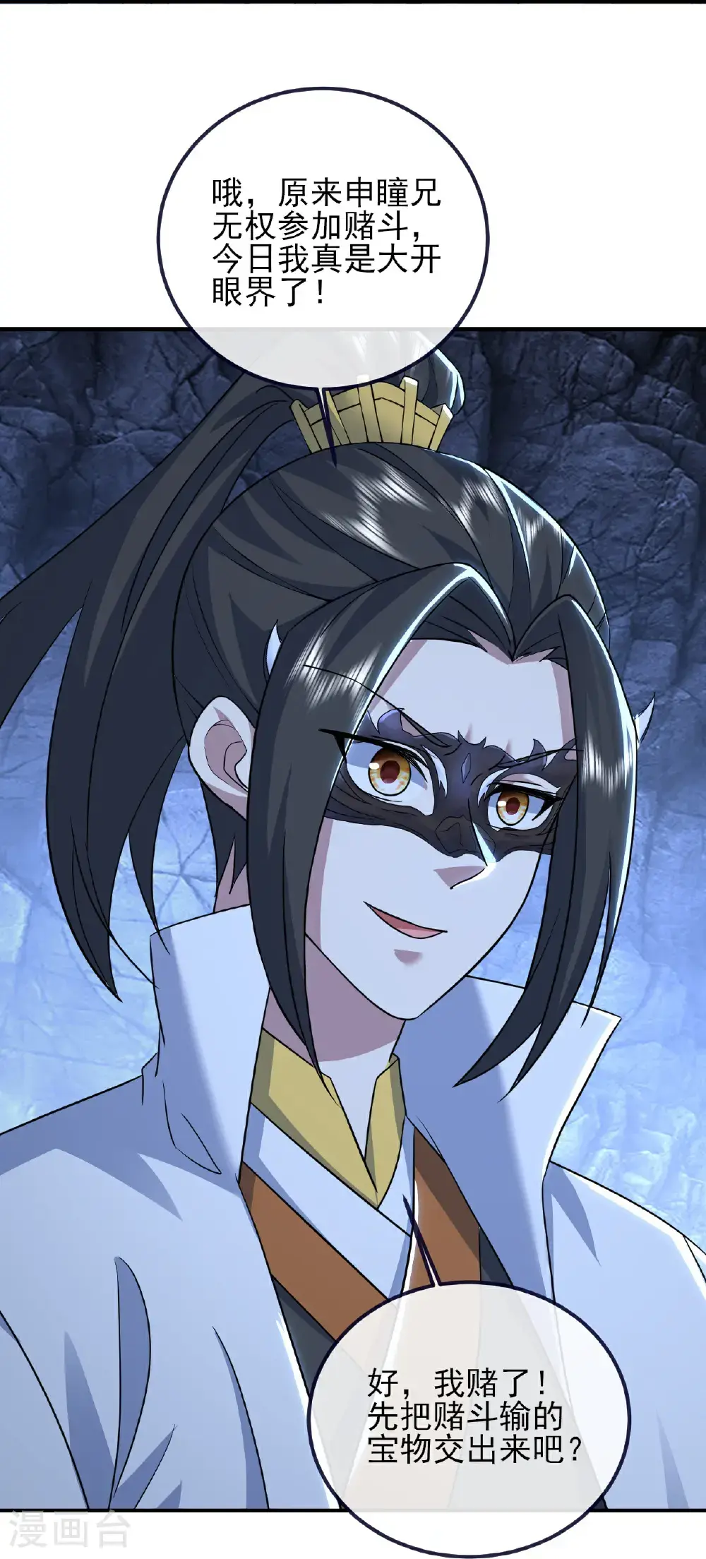 第413话 青龙令 第6页
