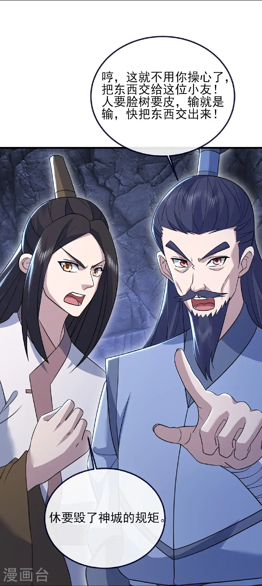 第413话 青龙令 第8页