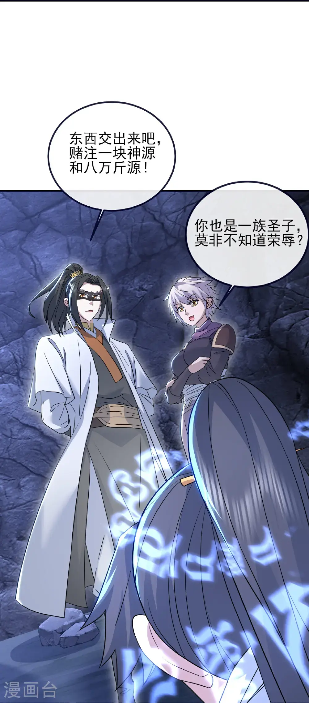 第413话 青龙令 第10页