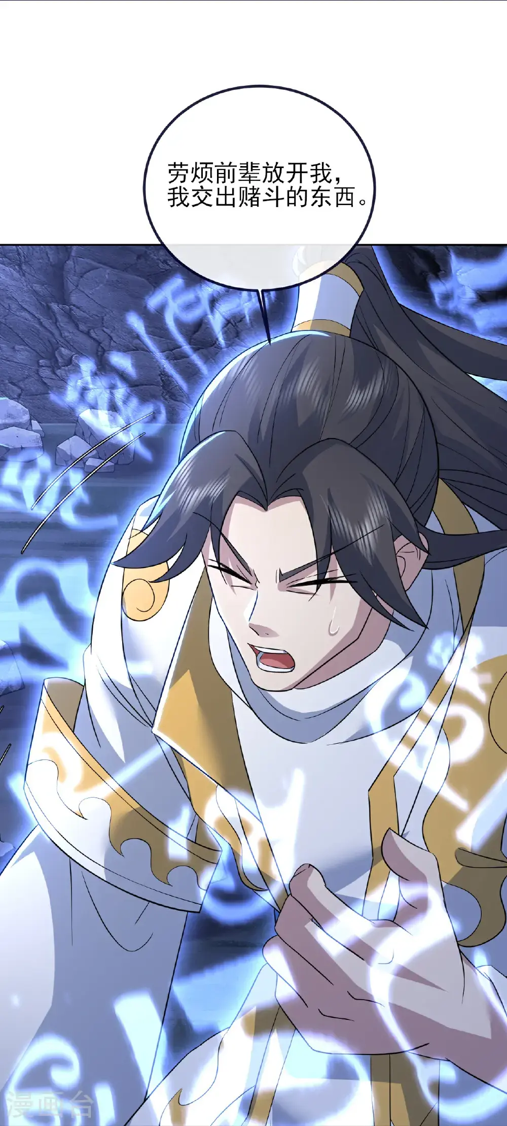 第413话 青龙令 第11页