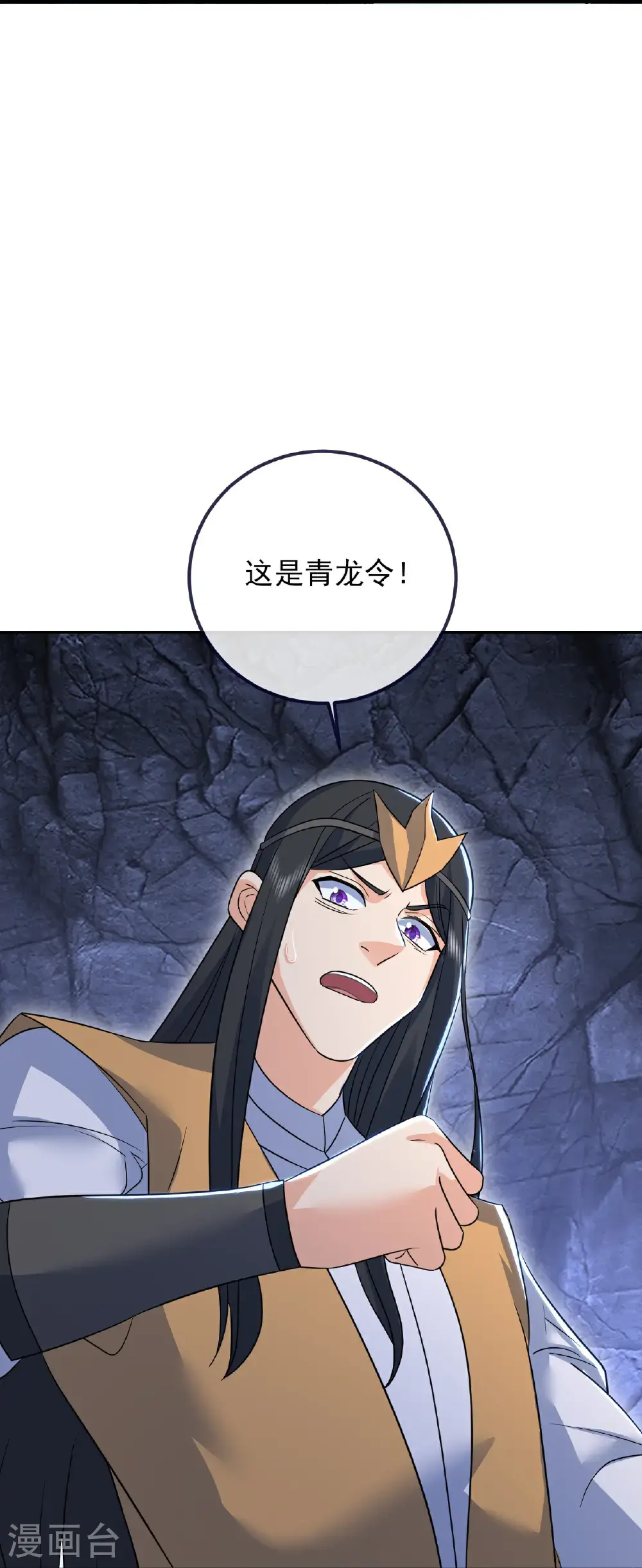 第413话 青龙令 第17页