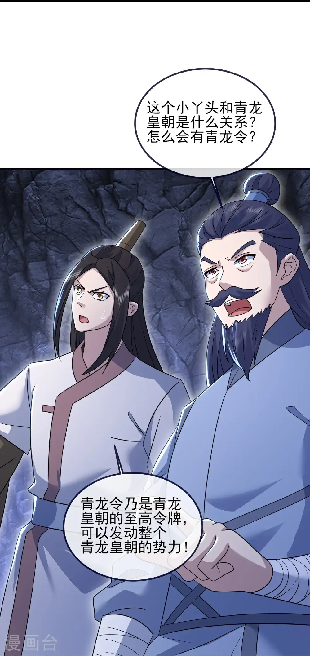 第413话 青龙令 第18页