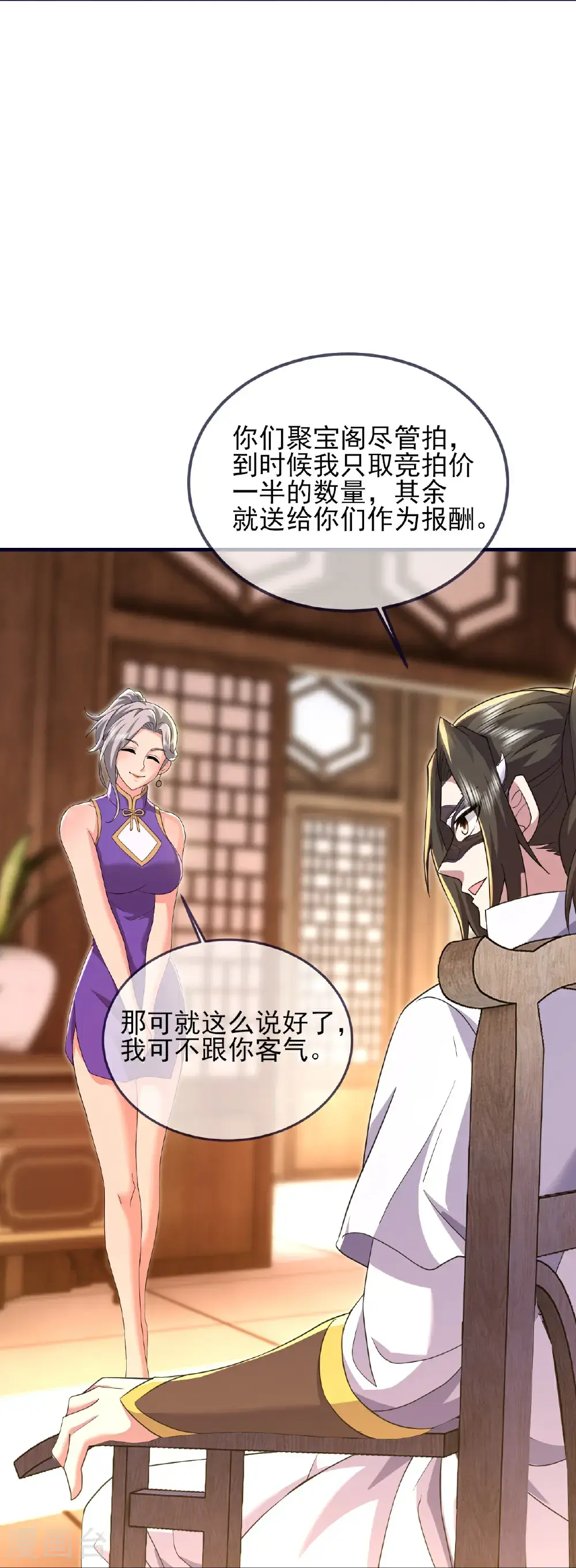 第414话 拍卖大会 第7页
