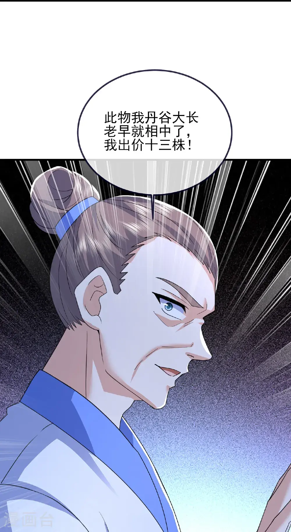 第414话 拍卖大会 第31页