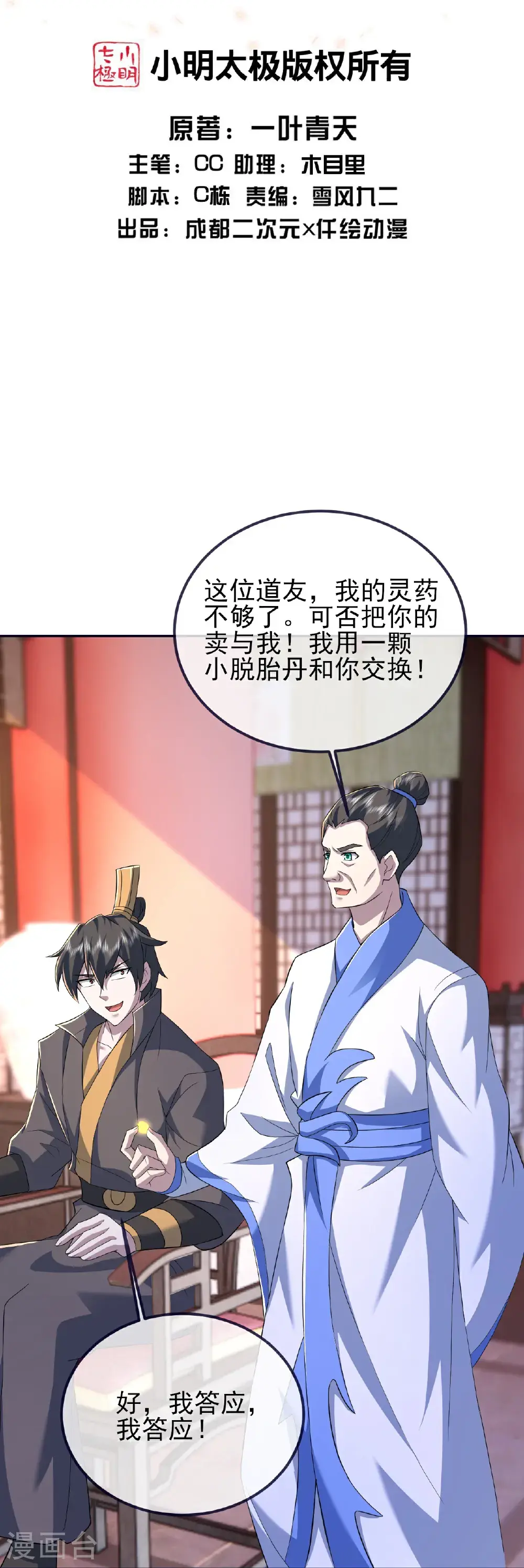 第415话 混沌神图 第2页