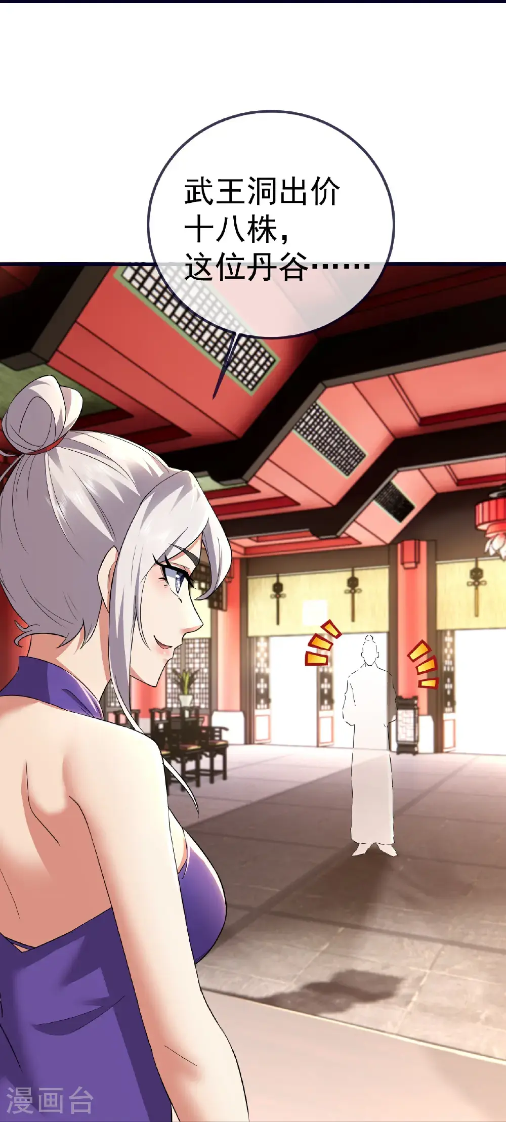 第415话 混沌神图 第8页