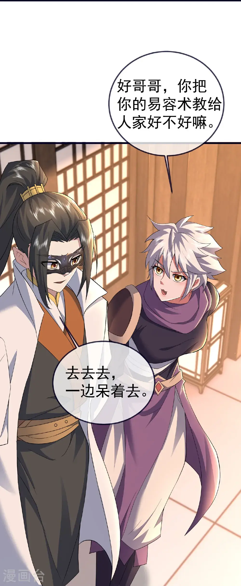 第415话 混沌神图 第11页