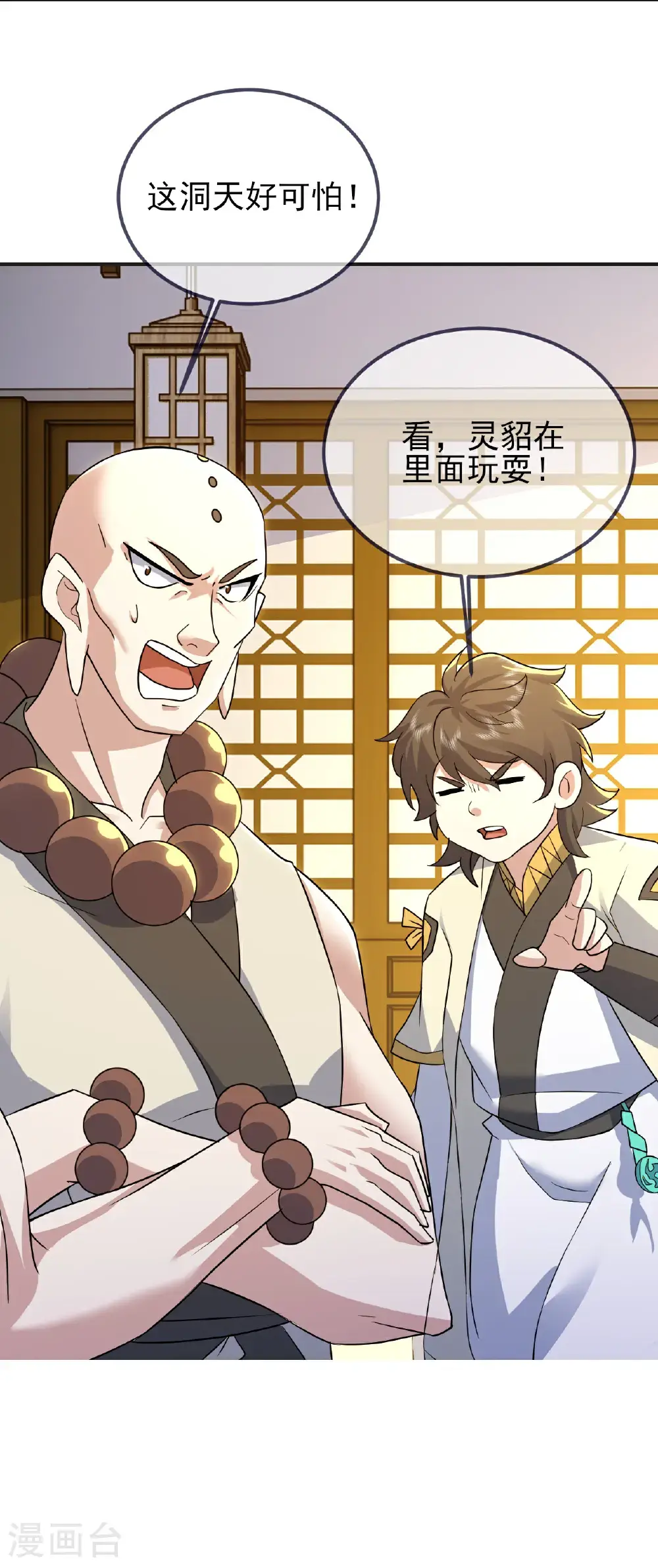 第415话 混沌神图 第34页