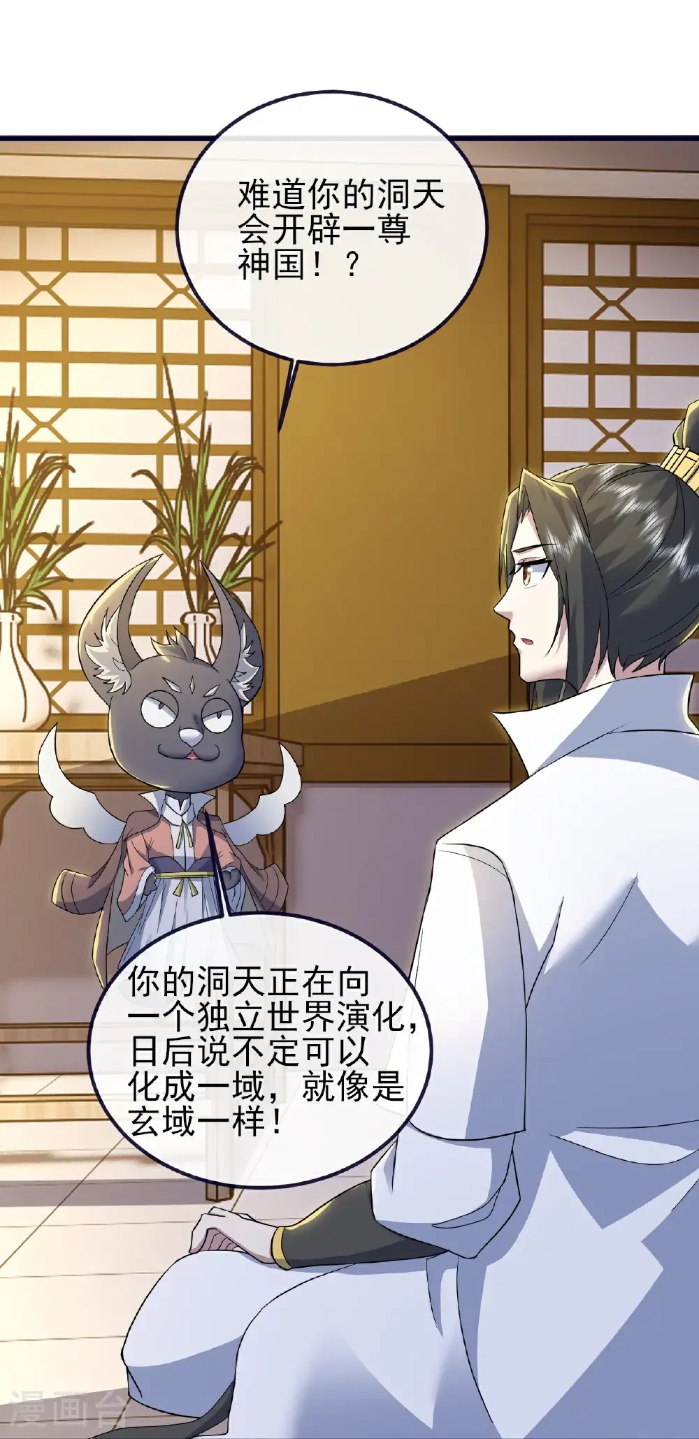 第416话 大帝墓穴 第3页