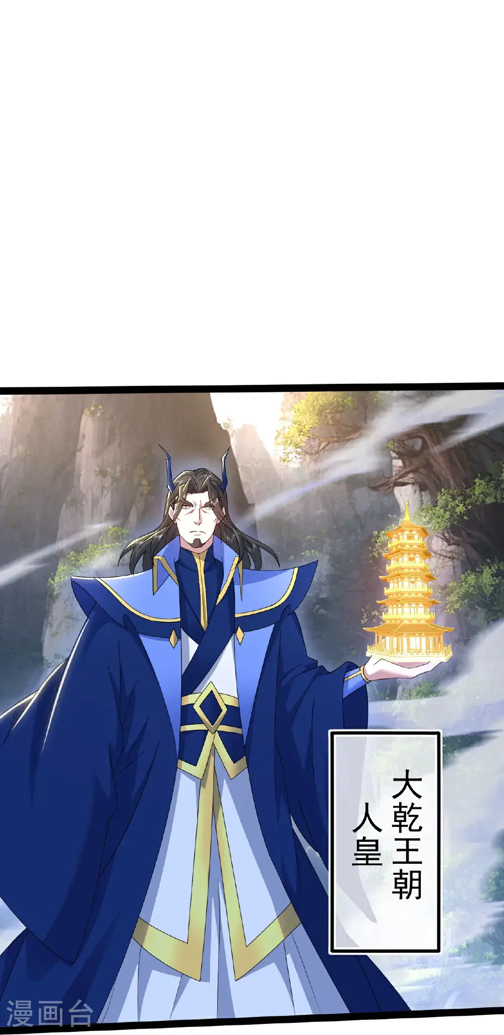 第416话 大帝墓穴 第18页