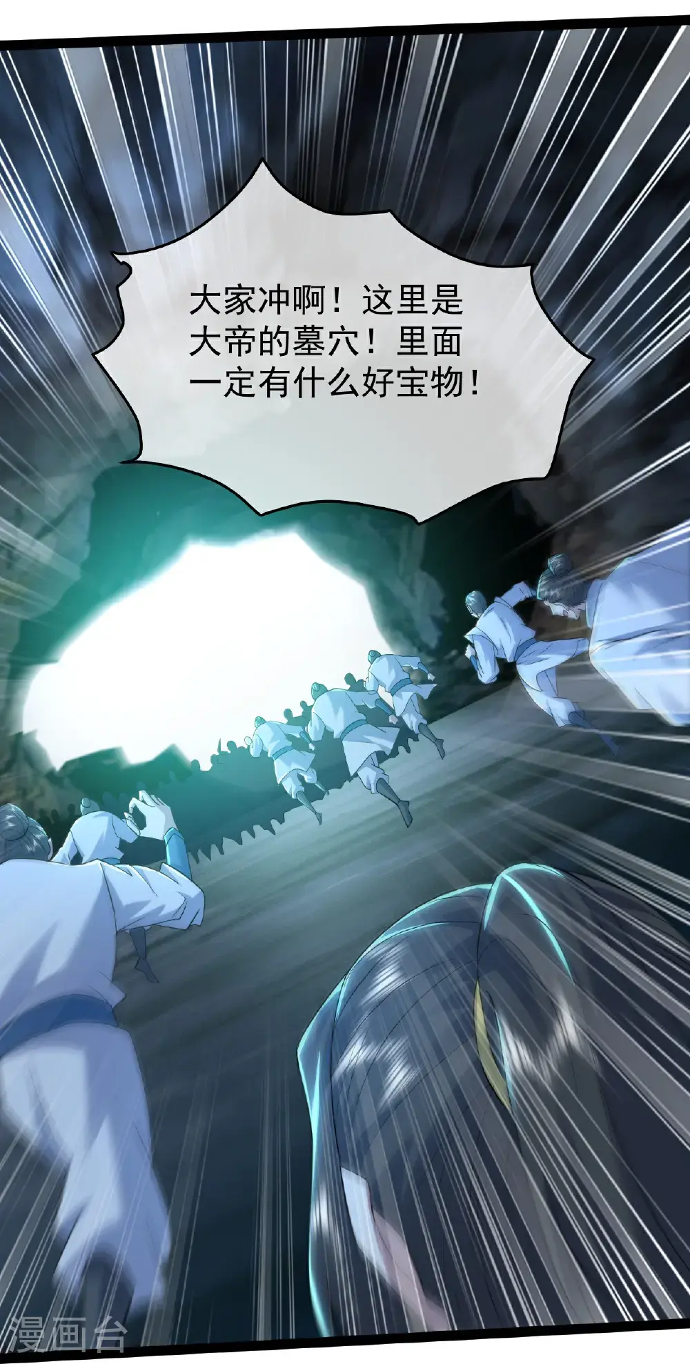 第416话 大帝墓穴 第22页