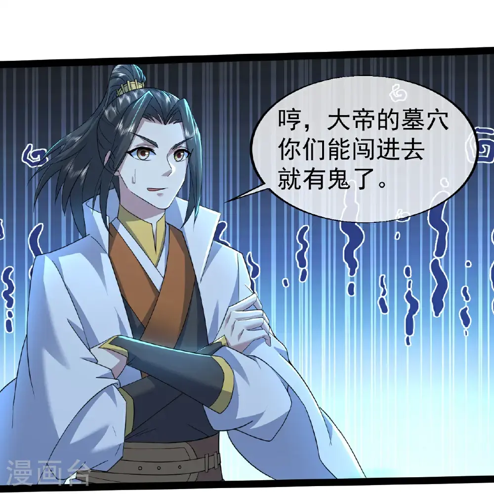 第416话 大帝墓穴 第23页