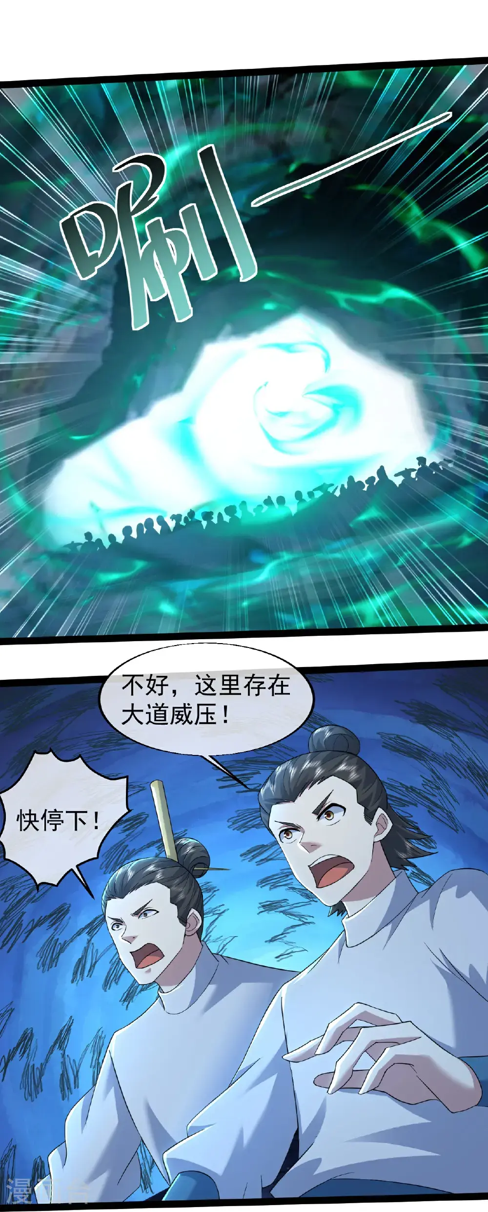 第416话 大帝墓穴 第24页