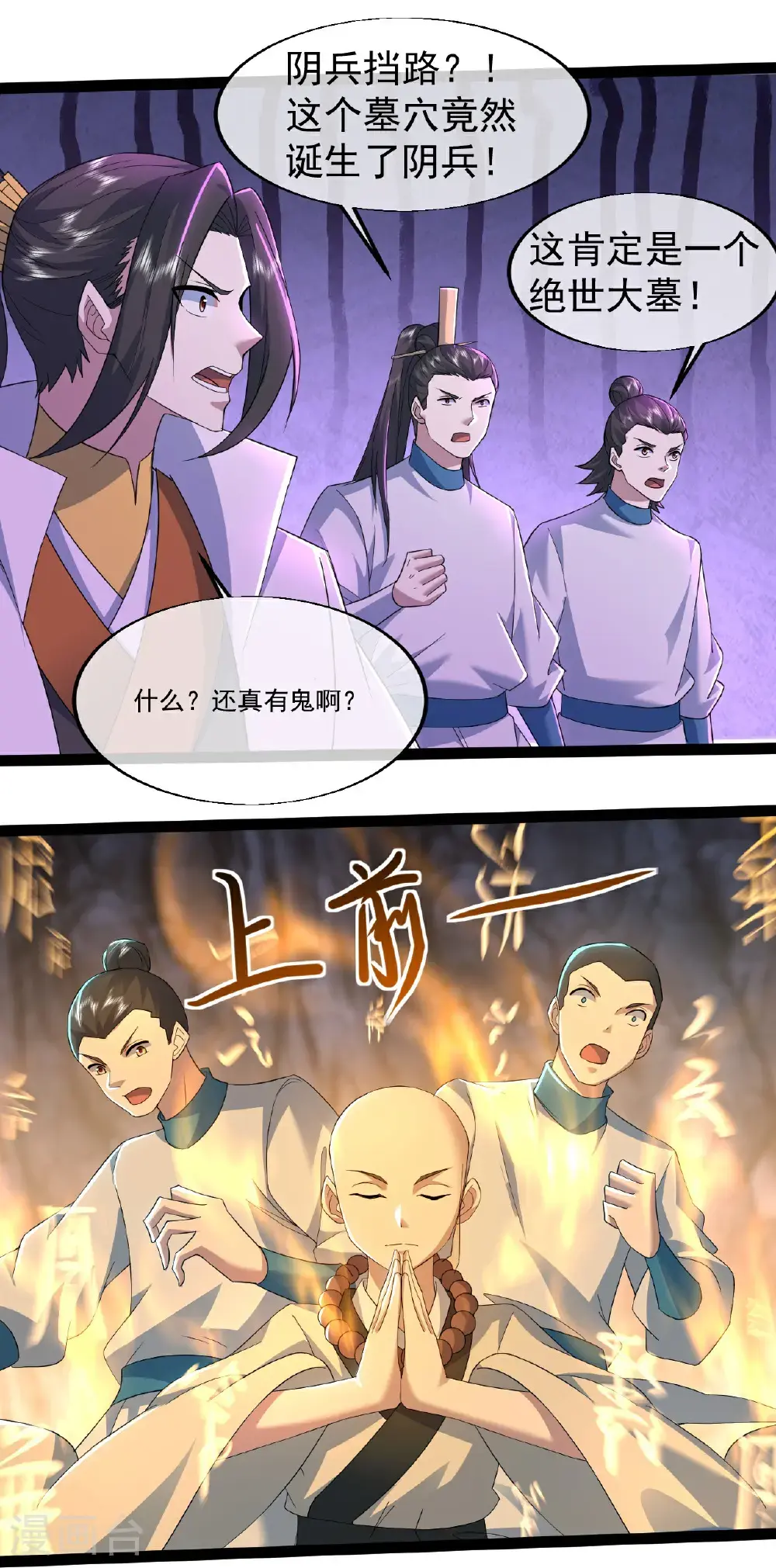 第416话 大帝墓穴 第26页