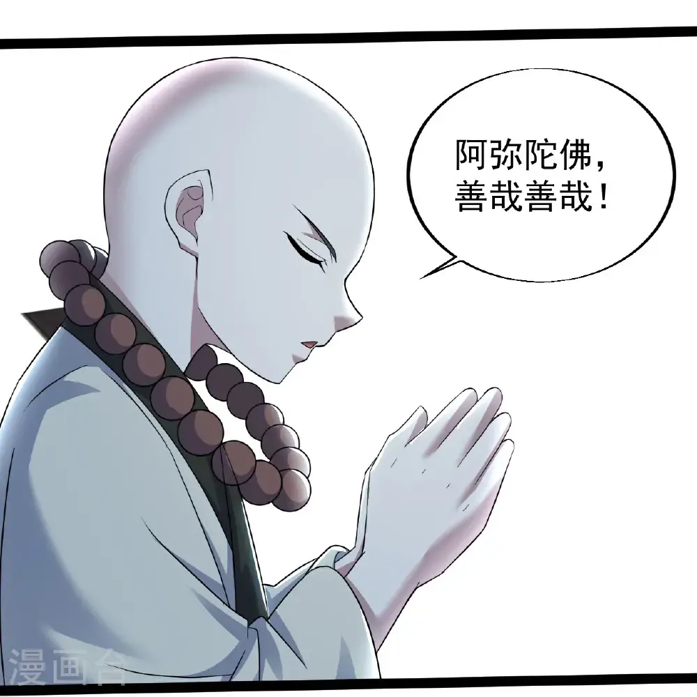 第416话 大帝墓穴 第29页