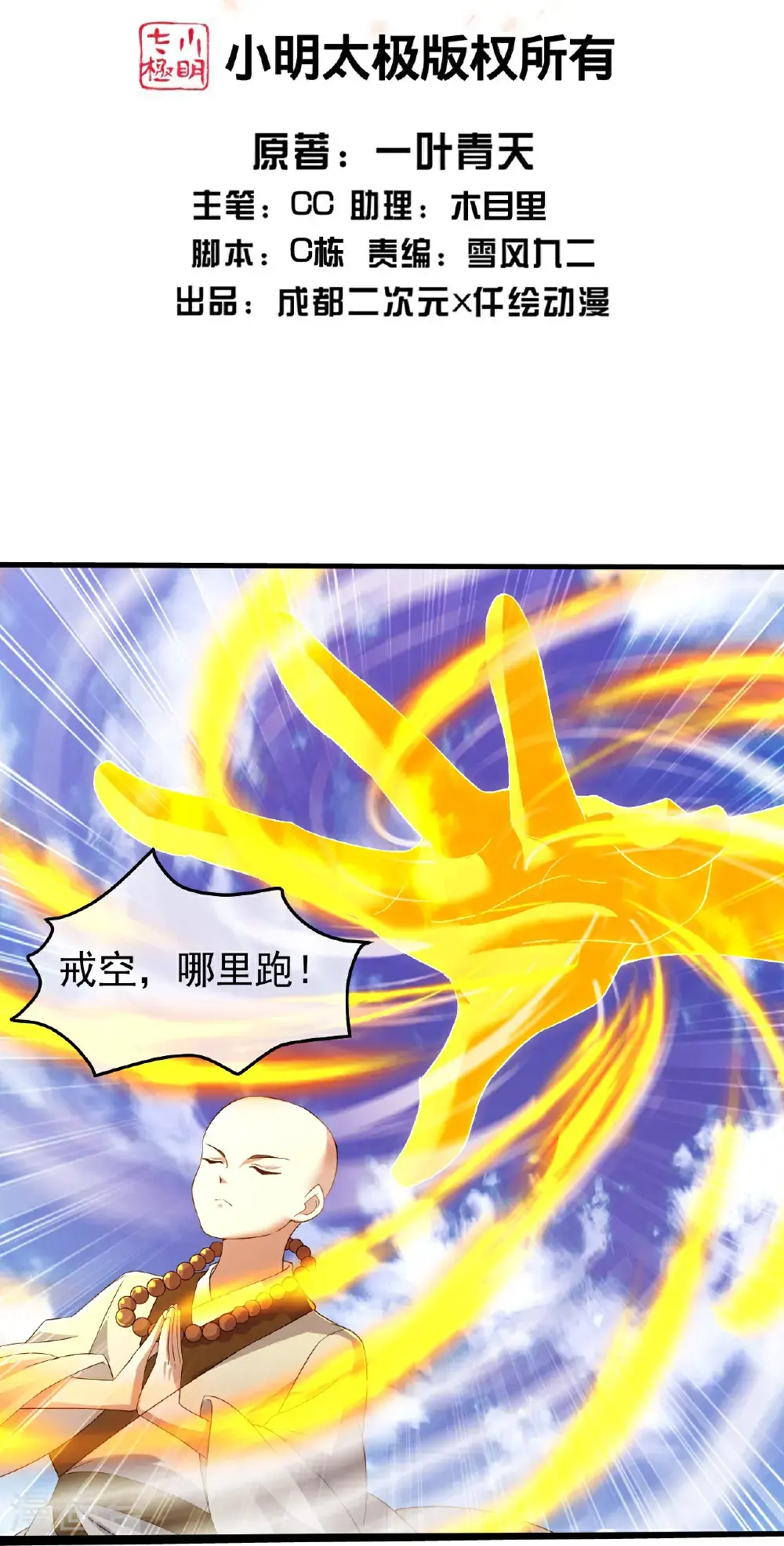 第417话 太古神文 第2页