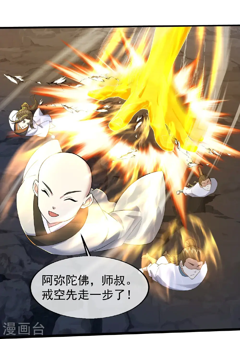 第417话 太古神文 第3页