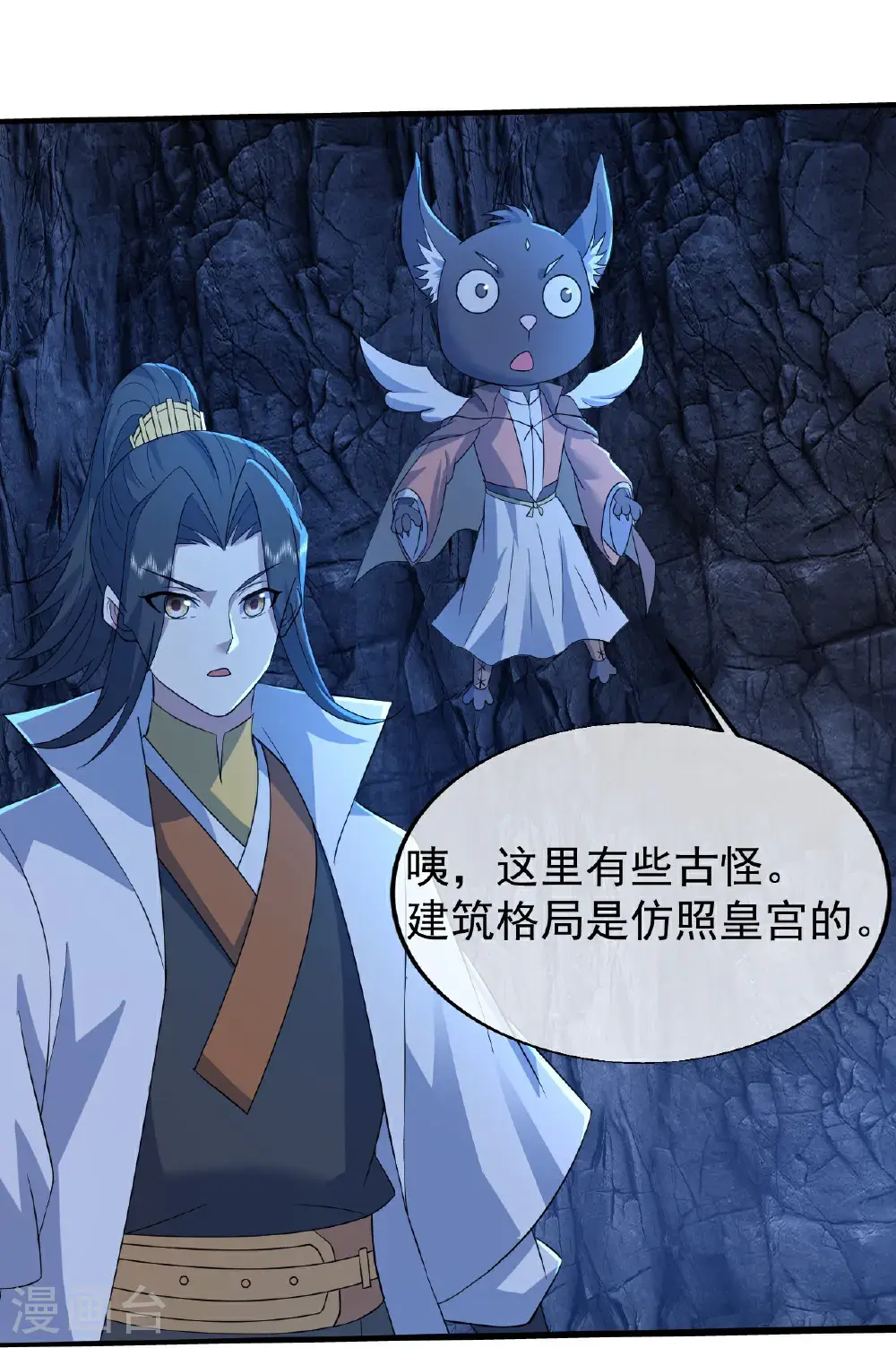第417话 太古神文 第6页