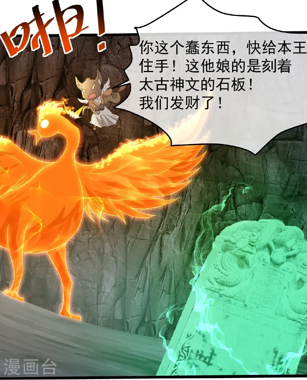 第417话 太古神文 第11页