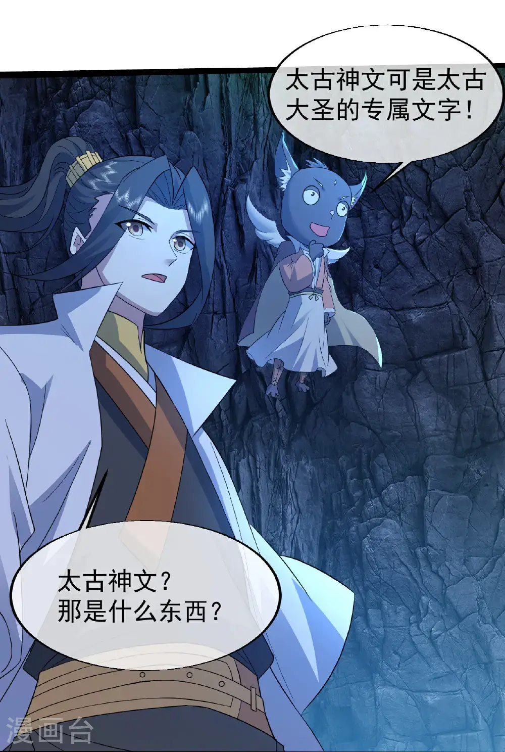 第417话 太古神文 第12页
