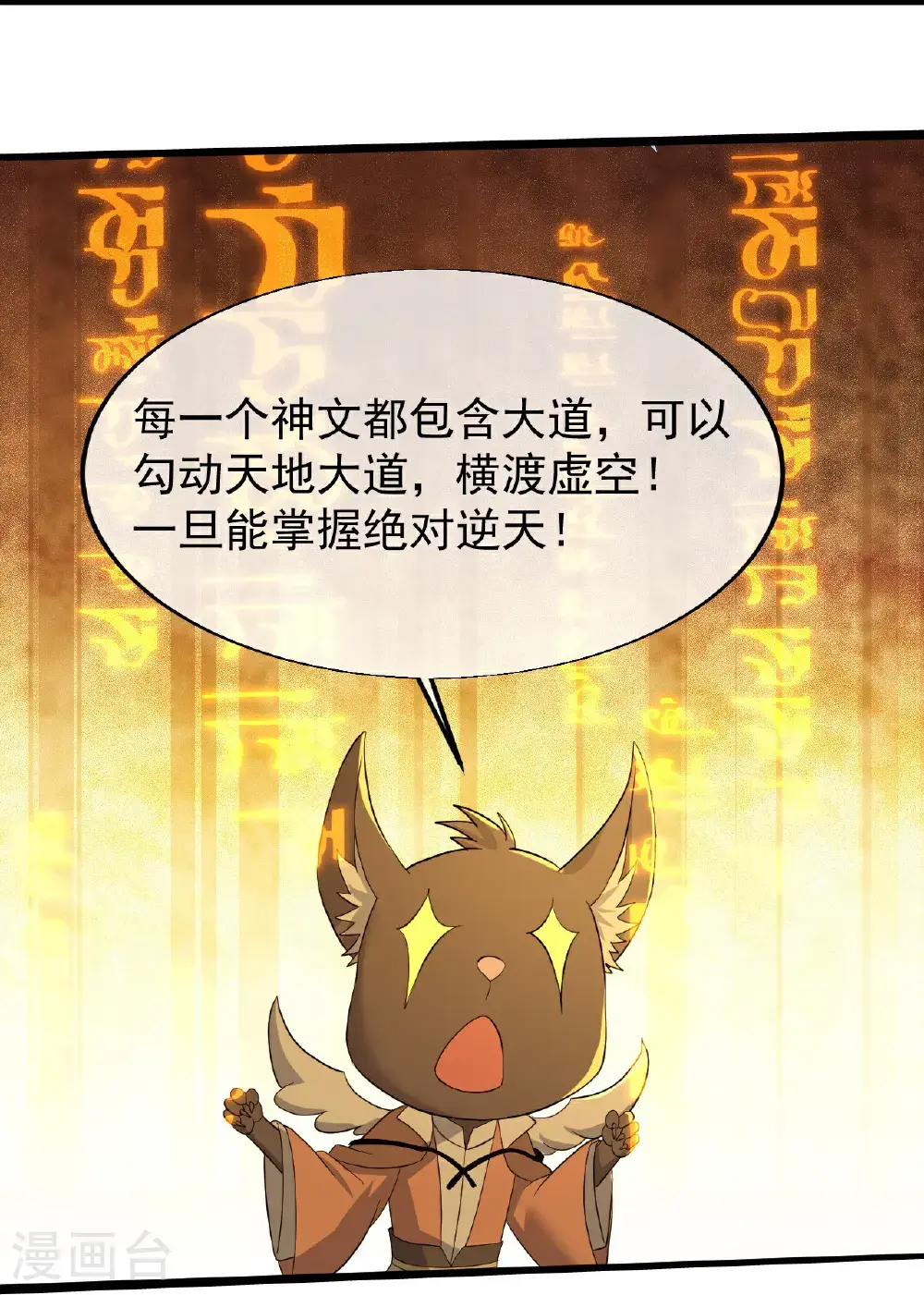 第417话 太古神文 第13页