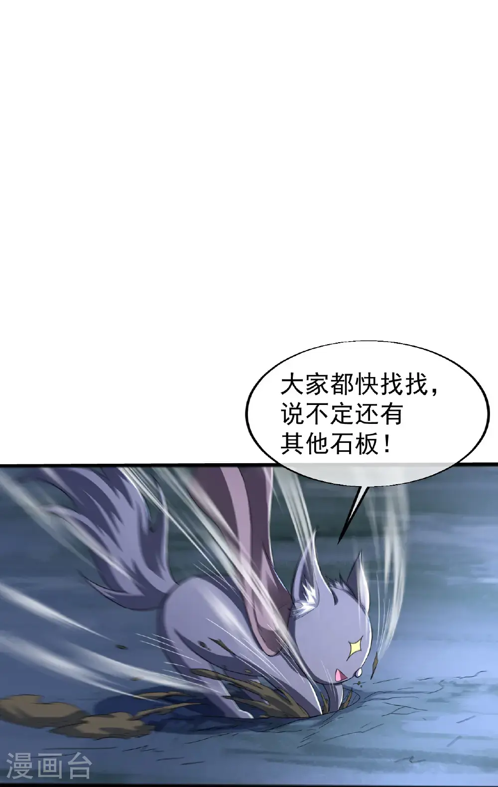 第417话 太古神文 第14页