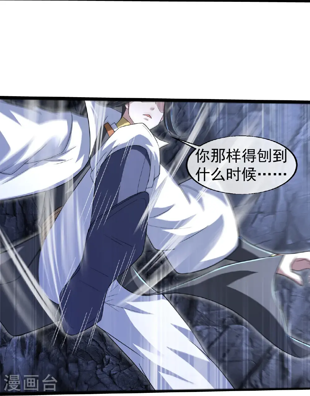 第417话 太古神文 第15页
