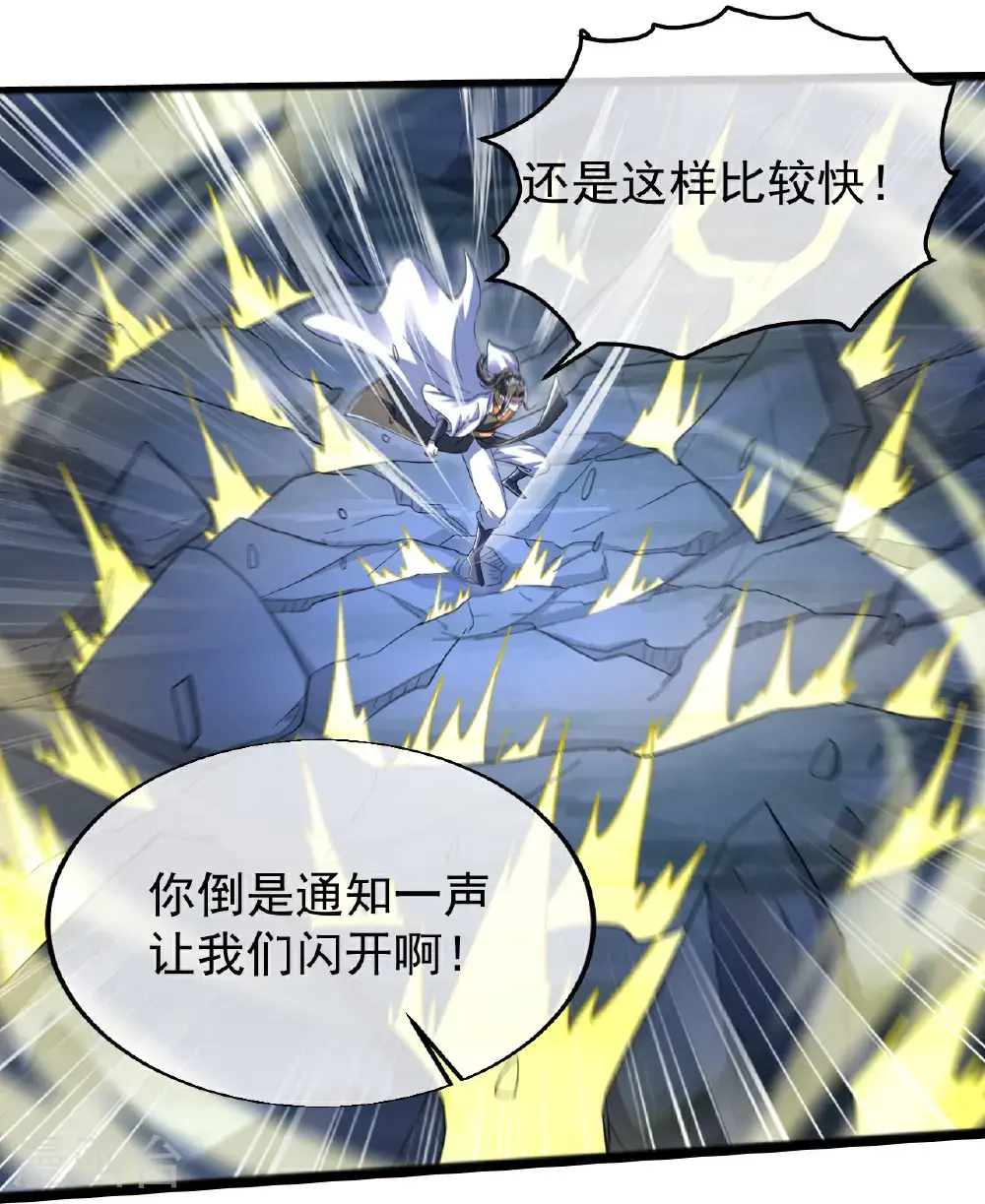 第417话 太古神文 第16页