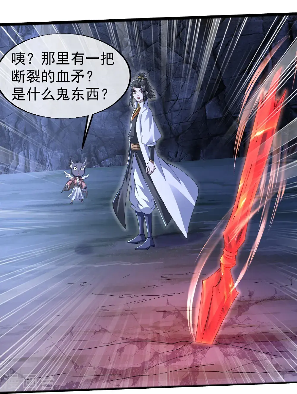 第417话 太古神文 第17页
