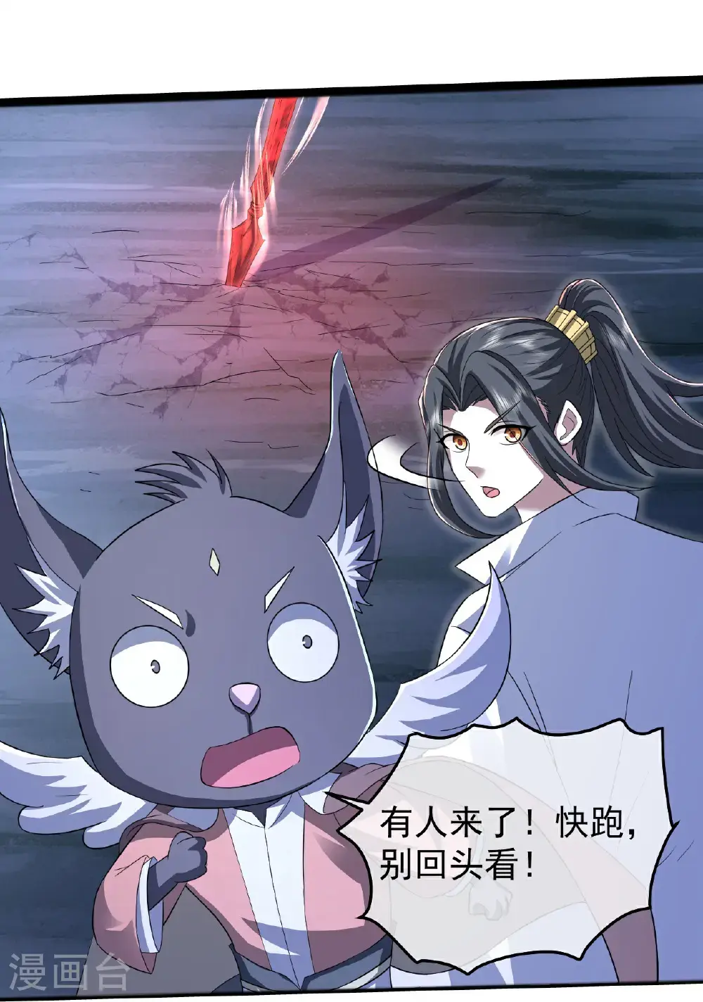 第417话 太古神文 第19页