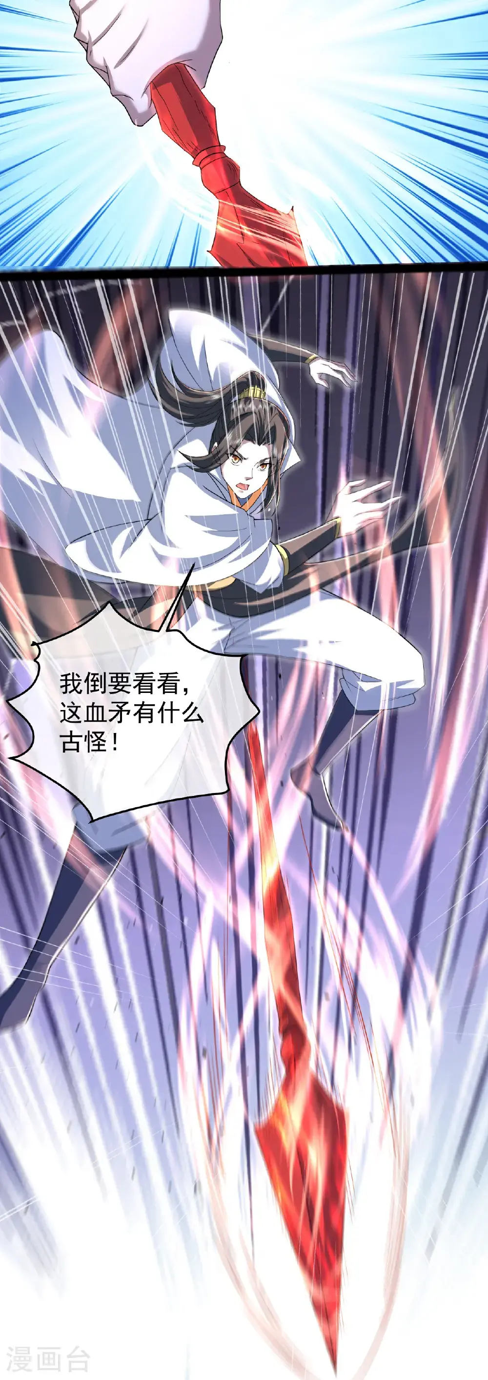 第417话 太古神文 第23页