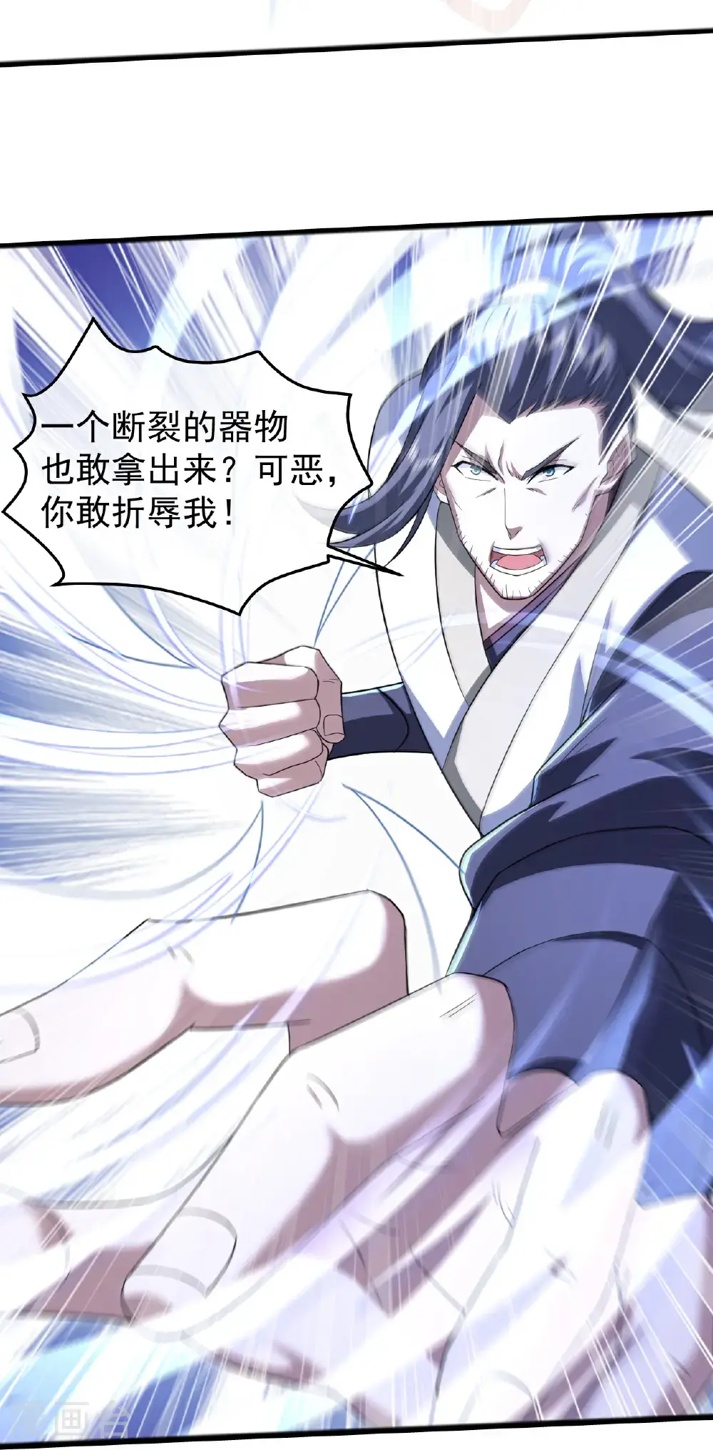 第417话 太古神文 第24页