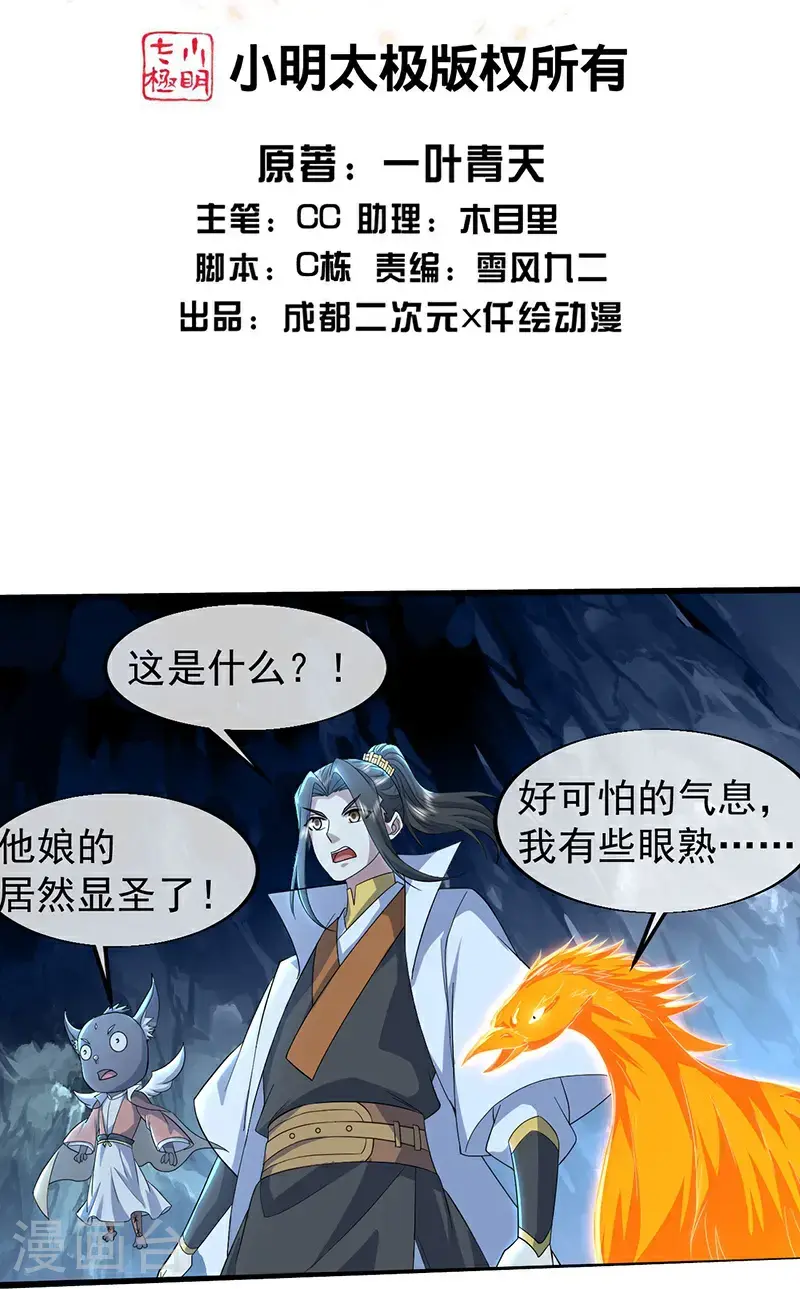 第418话 诡异生灵 第2页