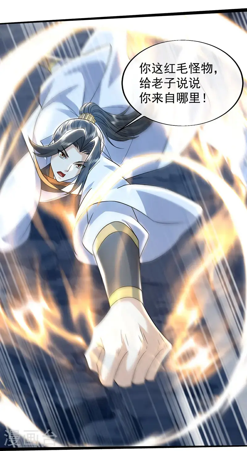 第418话 诡异生灵 第14页
