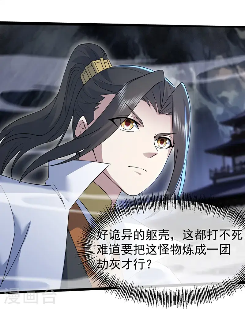 第418话 诡异生灵 第20页