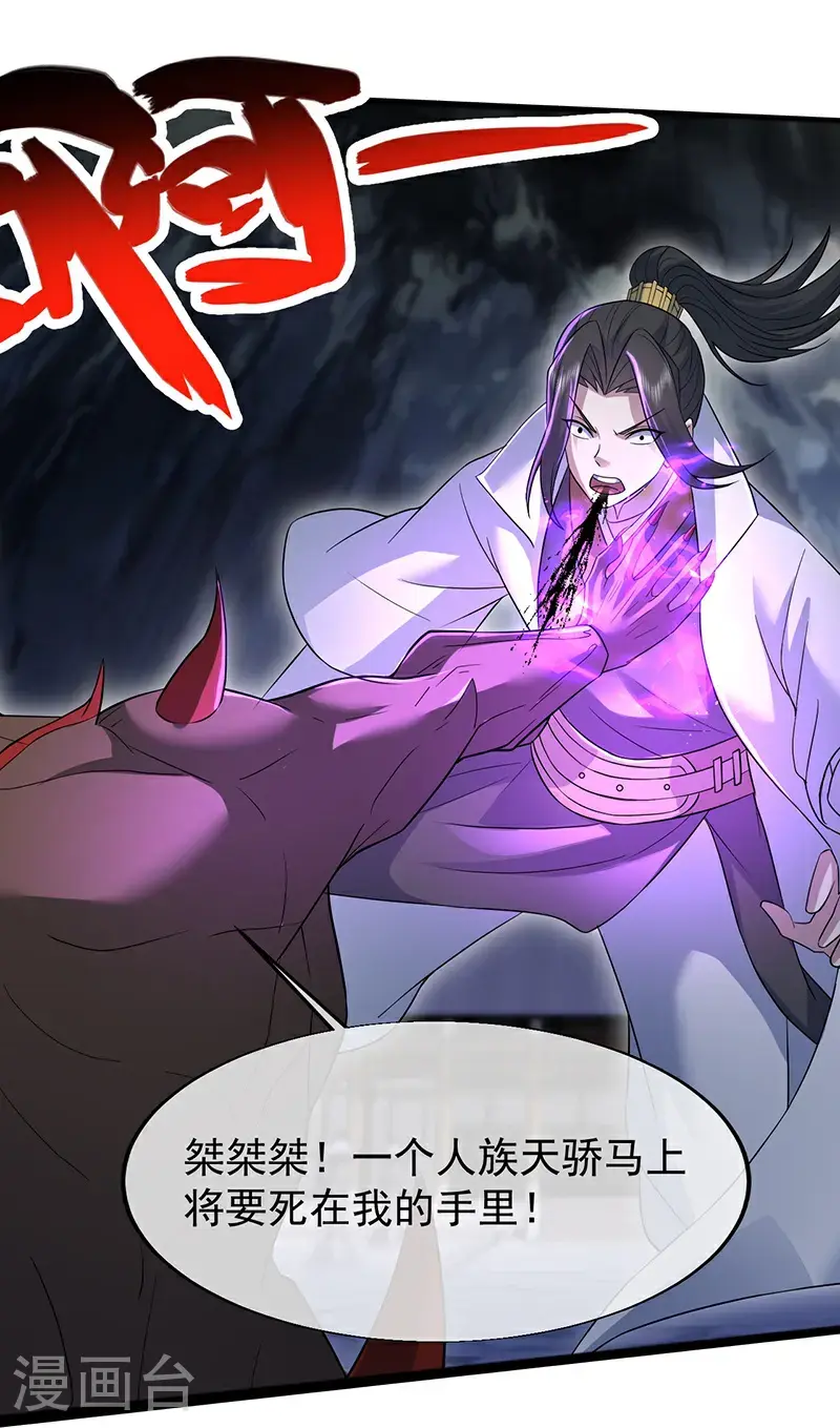 第418话 诡异生灵 第23页