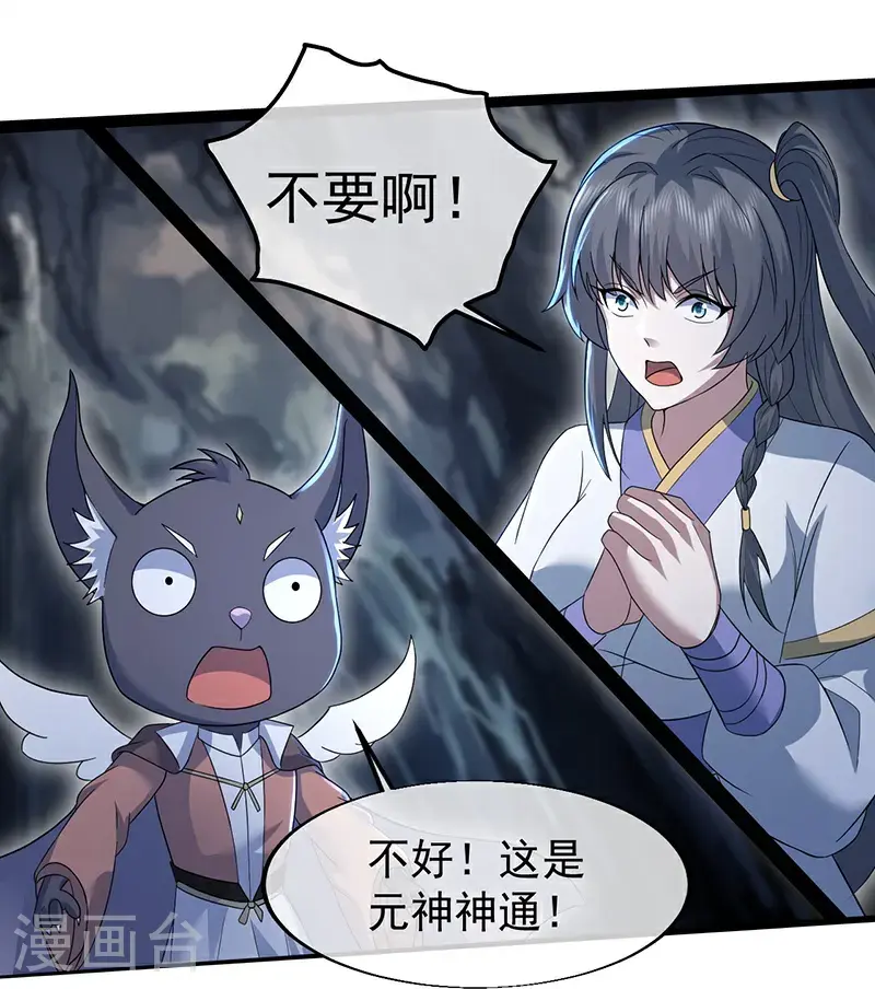 第418话 诡异生灵 第25页