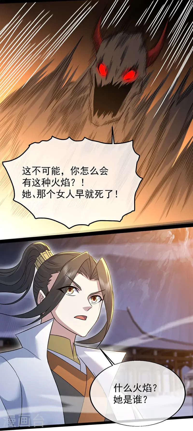 第418话 诡异生灵 第29页